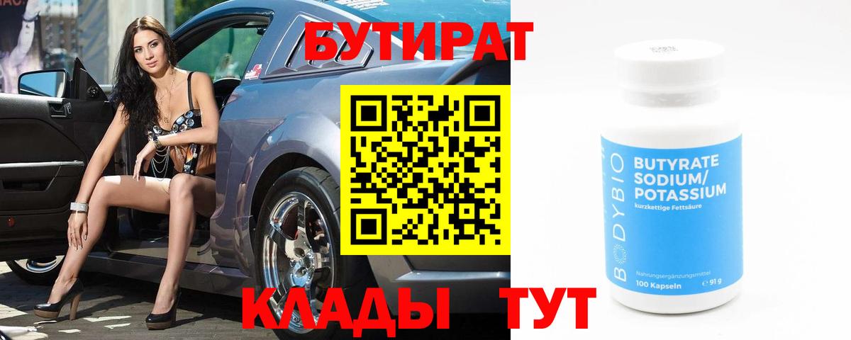 БУТИРАТ буратино  Вход с VPN  Пенза 