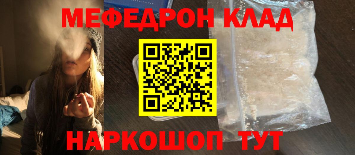 МЕФ  МЕФ мука  Вход с VPN  МЕФ кристаллы  Пенза 
