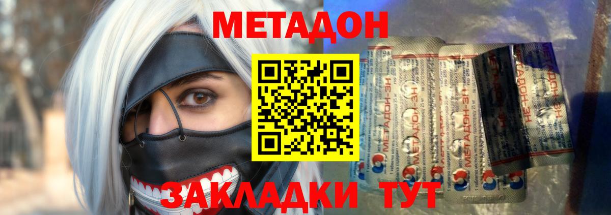 Метадон белоснежный  Вход с VPN  МЕТАДОН VHQ  Пенза 